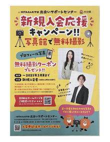 OITAえんむす部 出会いサポートセンター結婚応援団に登録しました！