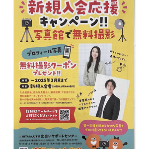 OITAえんむす部 出会いサポートセンター結婚応援団に登録しました！