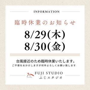 🌀台風接近に伴う臨時休業のお知らせ🌀