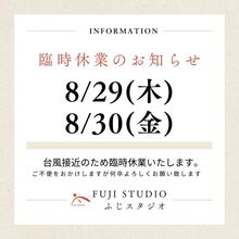 🌀台風接近に伴う臨時休業のお知らせ🌀