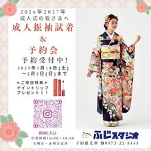 「成人振袖試着＆ご予約会」 1/18〜2/2まで開催✨